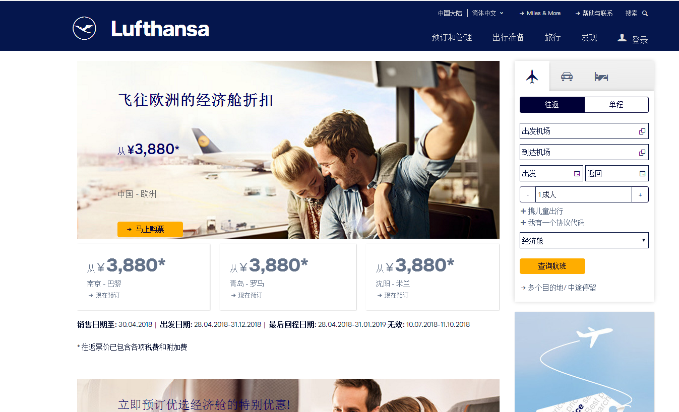 德国汉莎Lufthansa航空官网-德国汉莎Lufthansa航空官方网站